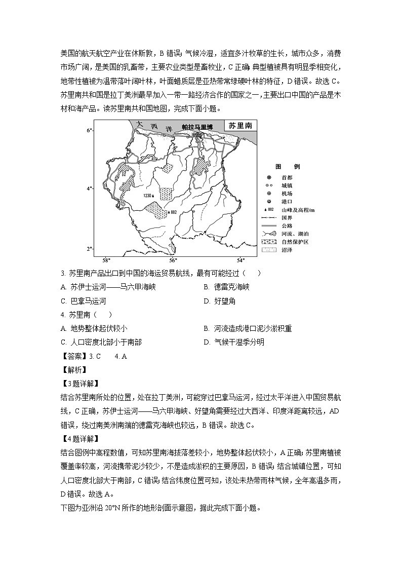 [地理][期末]河北省部分学校2023-2024学年高二下学期期末模拟试题(二)(解析版)02