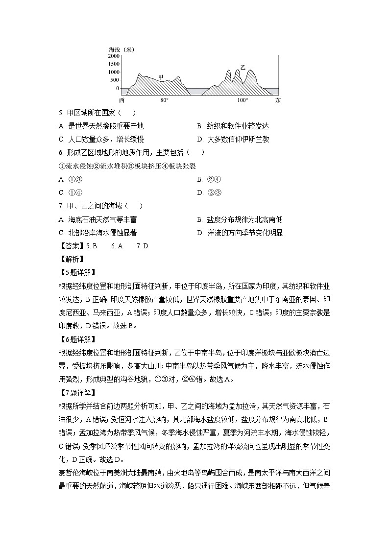 [地理][期末]河北省部分学校2023-2024学年高二下学期期末模拟试题(二)(解析版)03