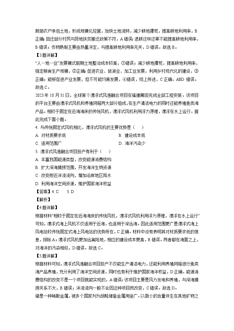 [地理][期末]河北省部分学校2023-2024学年高二下学期期末模拟试题(一)(解析版)第2页