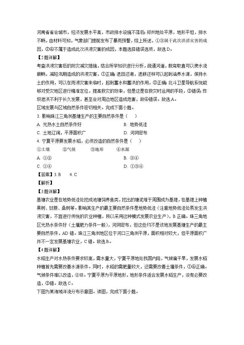 [地理][期末]四川省大数据学考大联盟2022-2023学年高二下期期末模拟质量检测试题(解析版)第2页