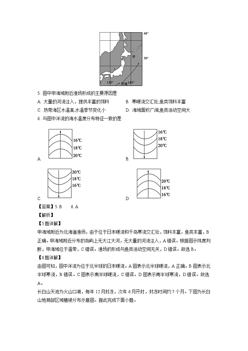 [地理][期末]四川省大数据学考大联盟2022-2023学年高二下期期末模拟质量检测试题(解析版)第3页