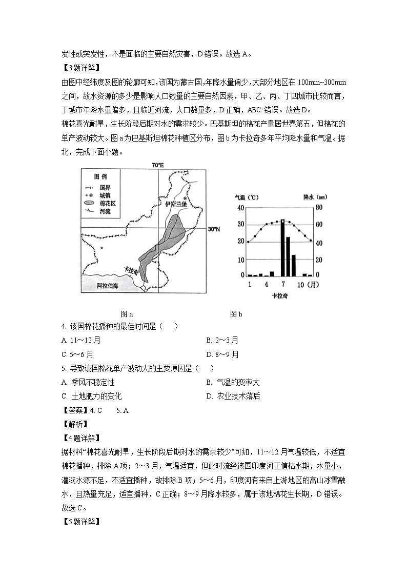 [地理][期末]四川省大数据学考大联盟2023-2024学年高二下期期末模拟质量检测试题(解析版)第2页
