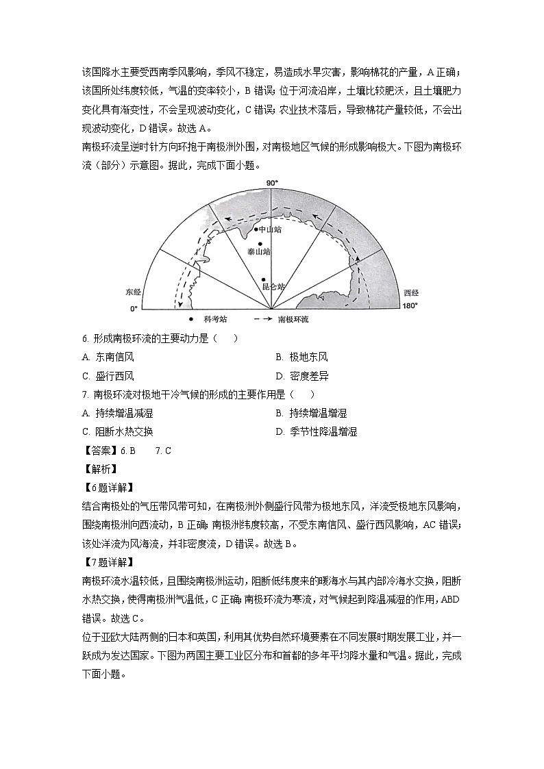 [地理][期末]四川省大数据学考大联盟2023-2024学年高二下期期末模拟质量检测试题(解析版)第3页