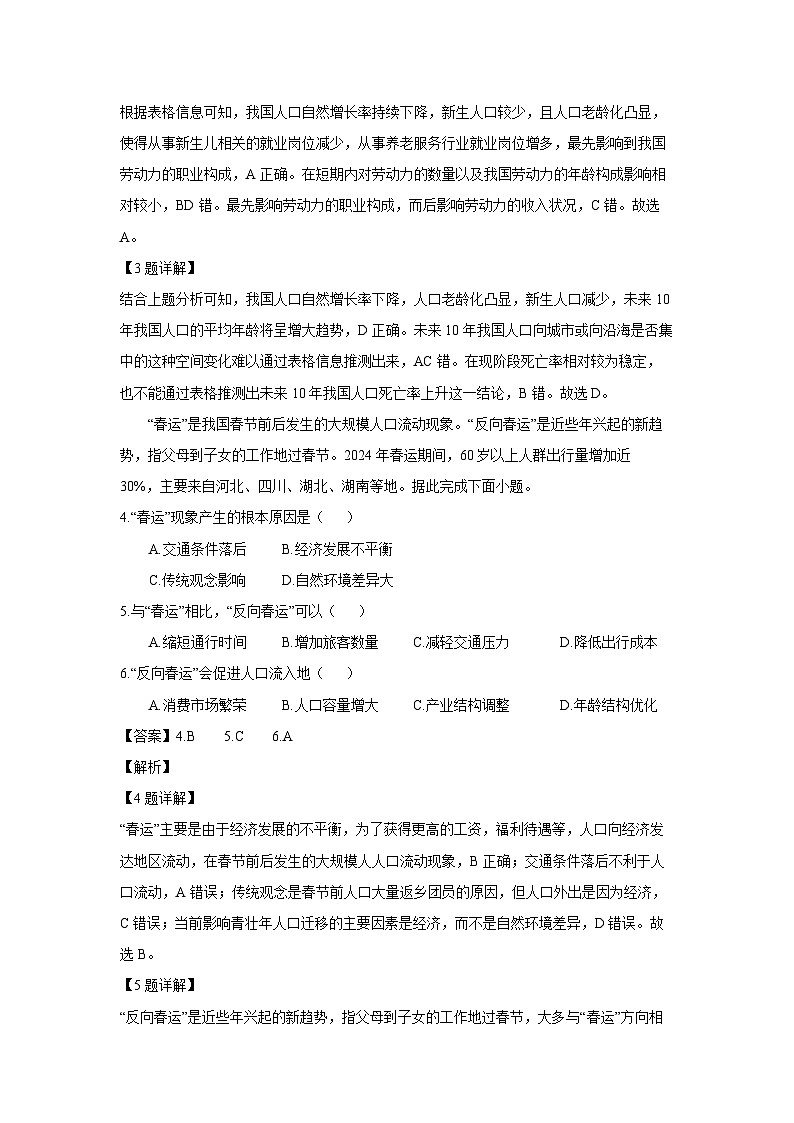 [地理][期中]山西省太原市2023-2024学年高一下学期期中考试试题(解析版)02