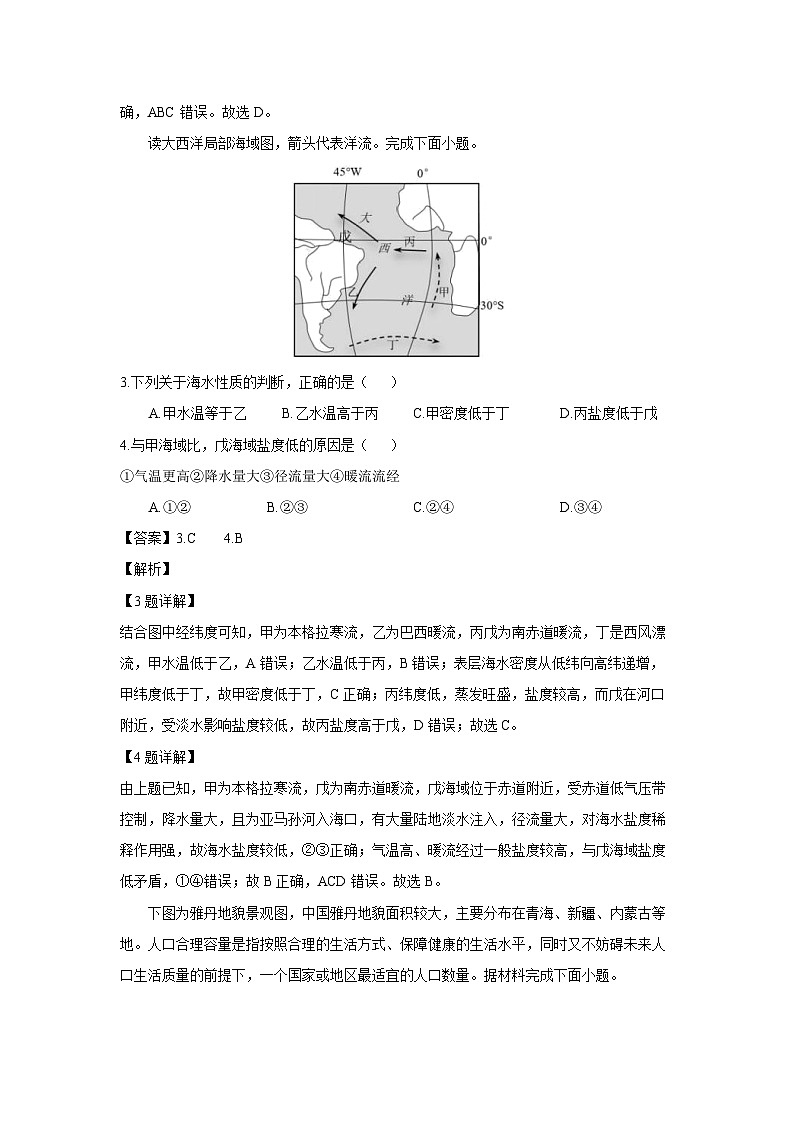 [地理][期中]浙江省杭州市S9联盟2023-2024学年高一下学期4月期中试题(解析版)02