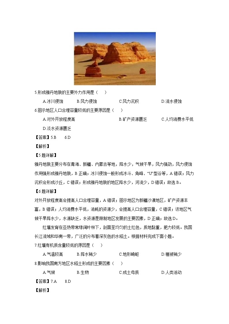 [地理][期中]浙江省杭州市S9联盟2023-2024学年高一下学期4月期中试题(解析版)03