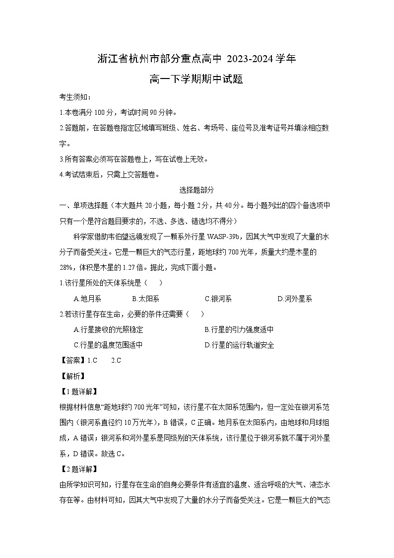 [地理][期中]浙江省杭州市部分重点高中2023-2024学年高一下学期期中试题(解析版)01