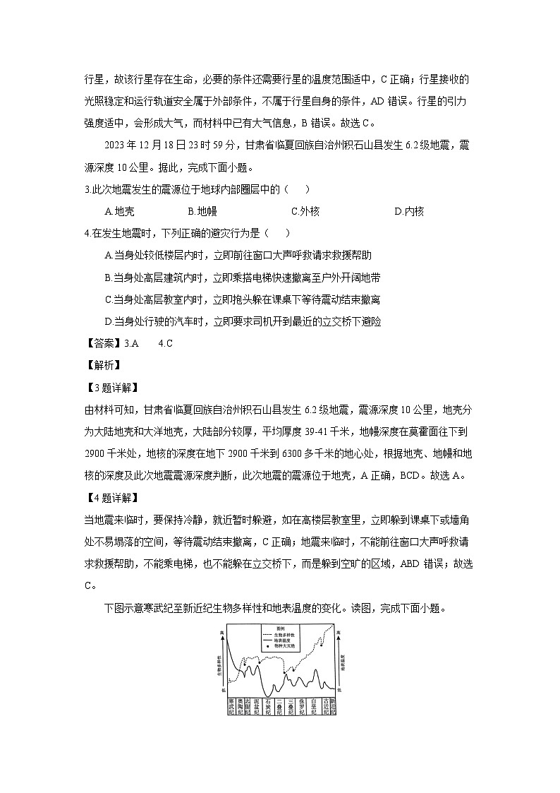 [地理][期中]浙江省杭州市部分重点高中2023-2024学年高一下学期期中试题(解析版)02