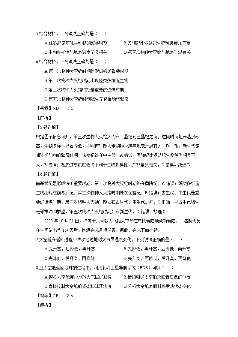 [地理][期中]浙江省杭州市部分重点高中2023-2024学年高一下学期期中试题(解析版)03