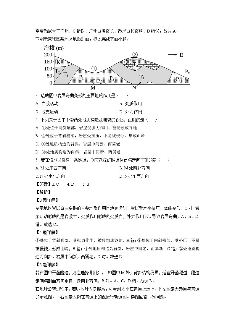 [地理]广东省江门市某校2023-2024学年高二上学期第二次月考试题(解析版)02