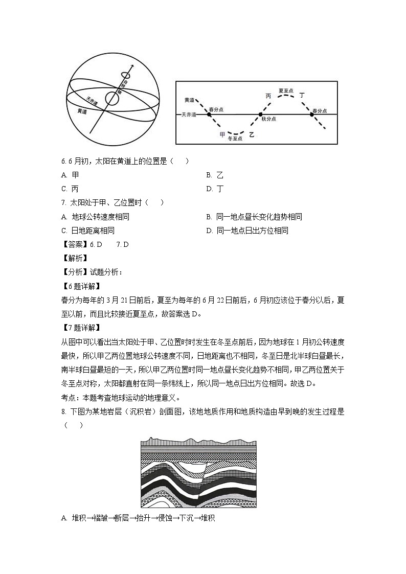 [地理]广东省江门市某校2023-2024学年高二上学期第二次月考试题(解析版)03