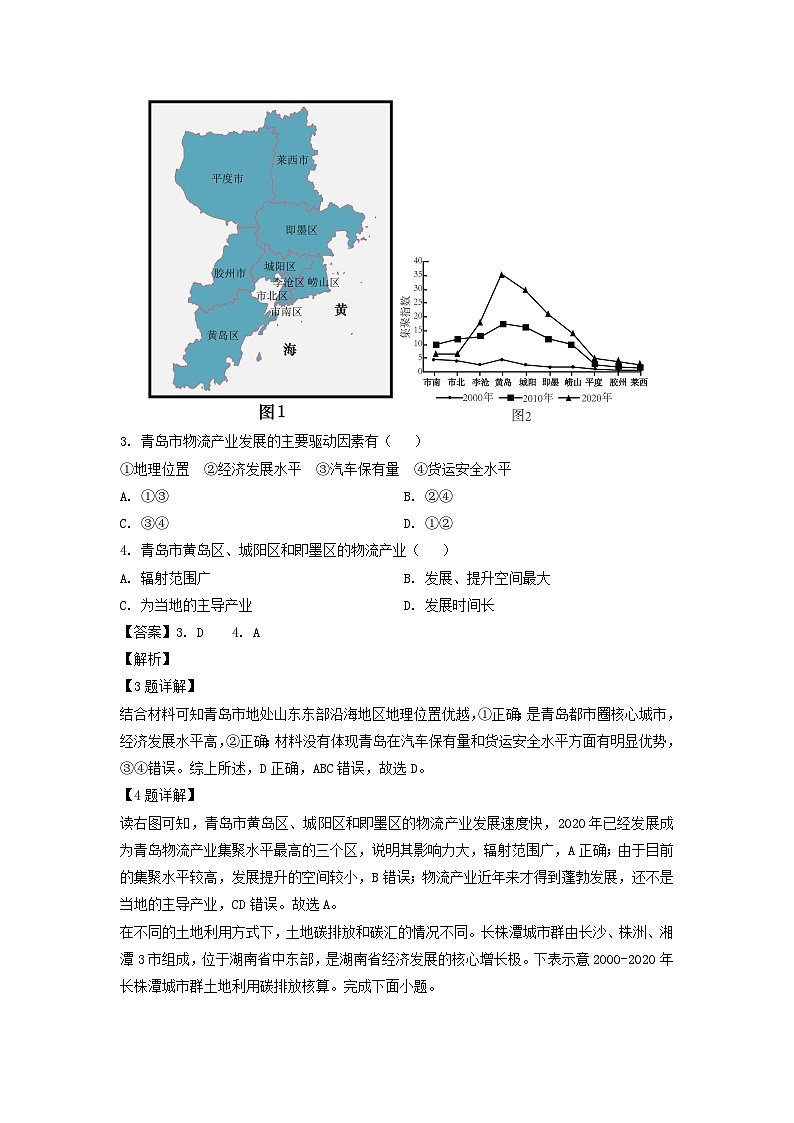 [地理]2024届湖南省衡阳市高三下学期第二次联考试题(解析版)第2页