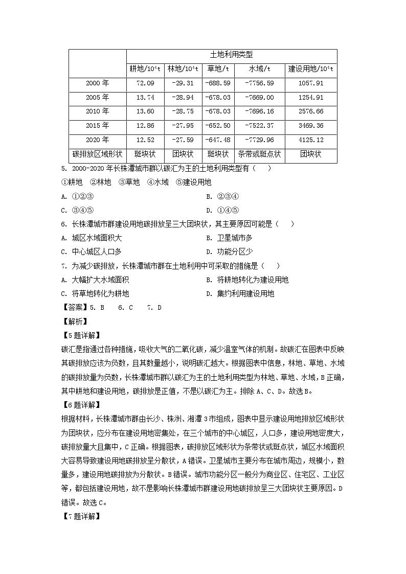 [地理]2024届湖南省衡阳市高三下学期第二次联考试题(解析版)第3页