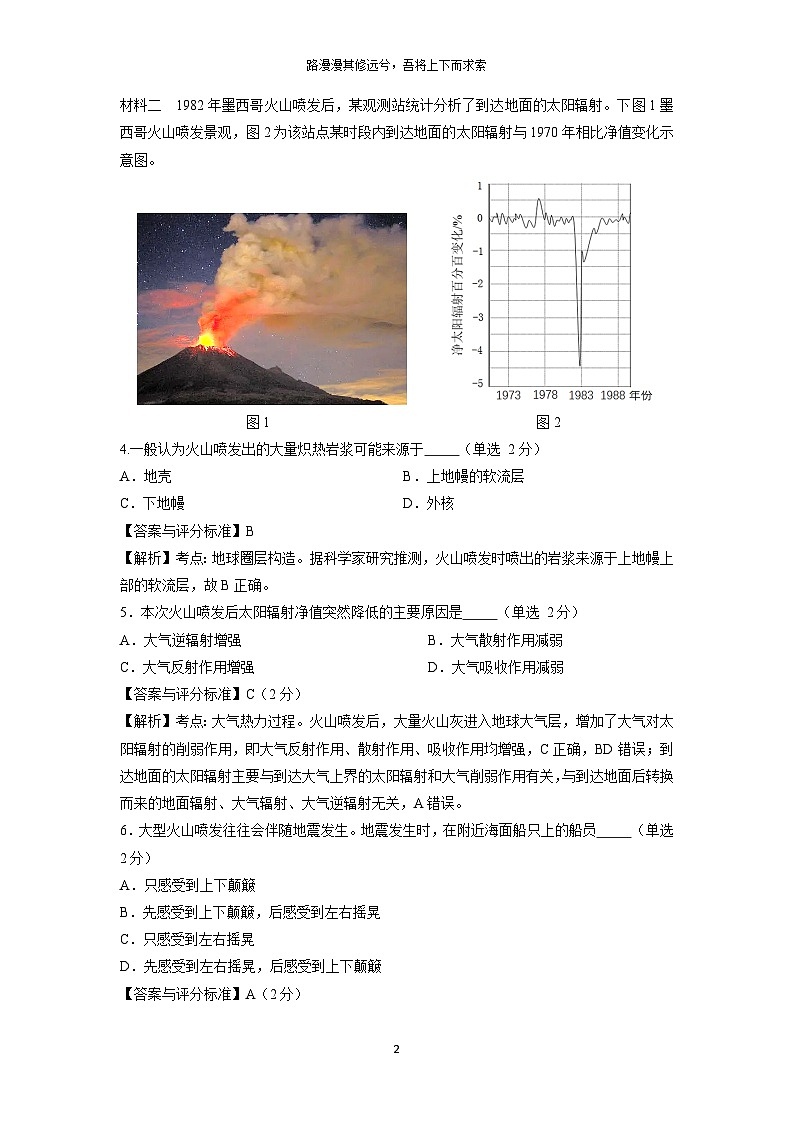 [地理]2024年高中学业水平考试合格考模拟卷(04)(上海专用)(解析版)02