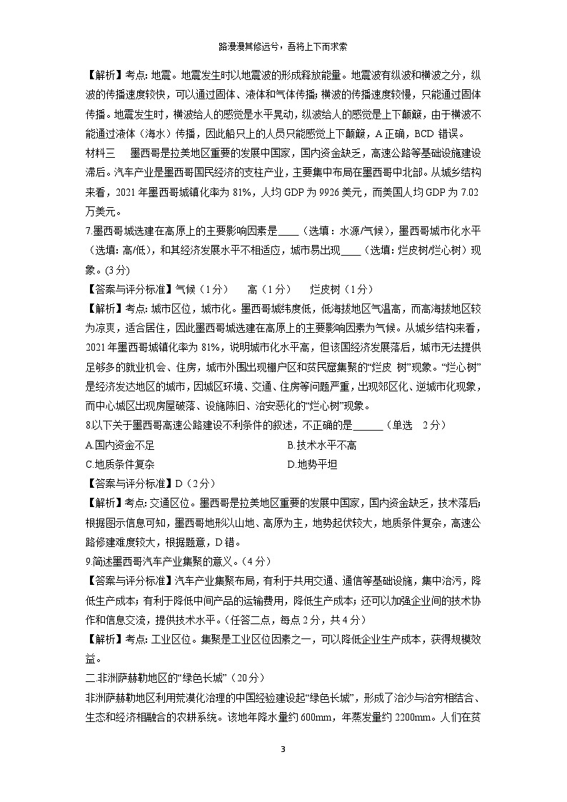 [地理]2024年高中学业水平考试合格考模拟卷(04)(上海专用)(解析版)03