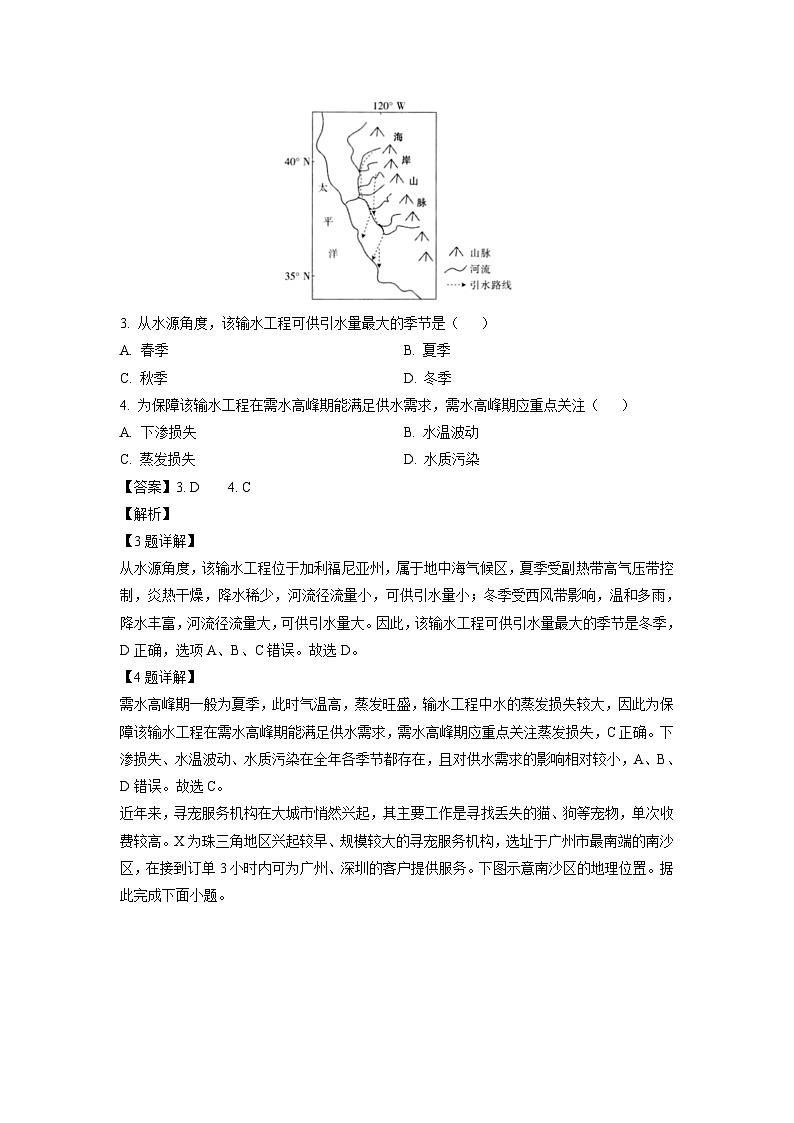 [地理]2024届江西省多市多校高三下学期模拟预测联考试题(解析版)02