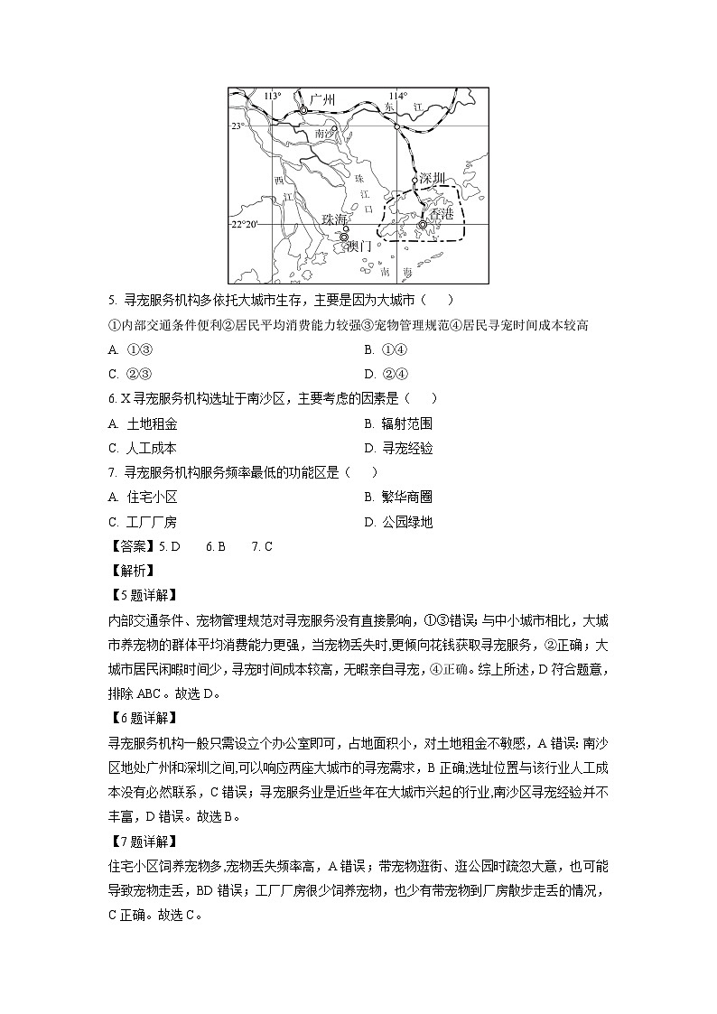 [地理]2024届江西省多市多校高三下学期模拟预测联考试题(解析版)03