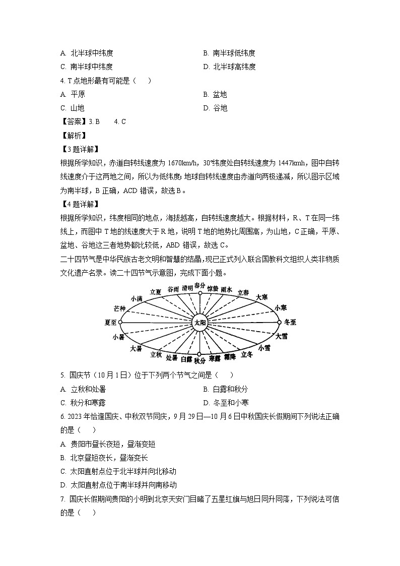 [地理]贵州省贵阳市三新改革联盟校2023-2024学年高二上学期10月考试试题(解析版)第2页