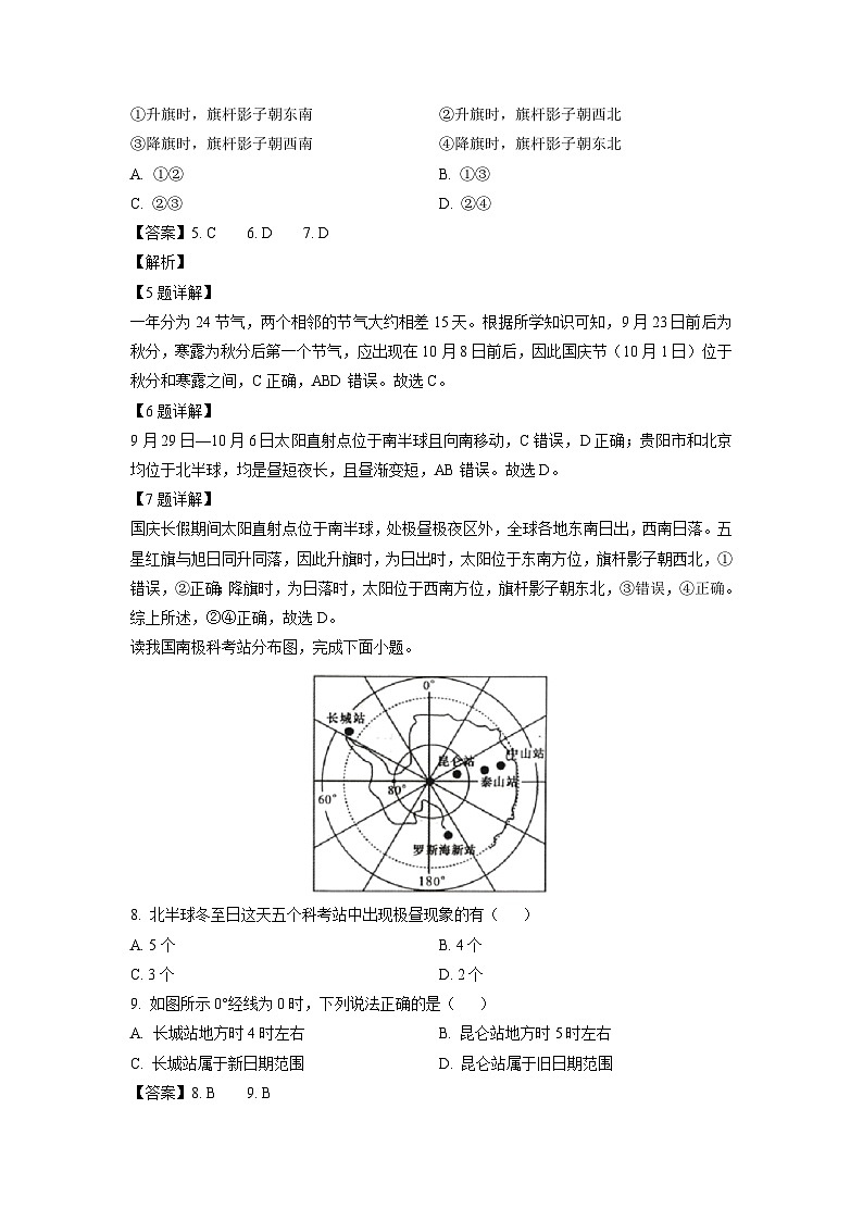 [地理]贵州省贵阳市三新改革联盟校2023-2024学年高二上学期10月考试试题(解析版)第3页