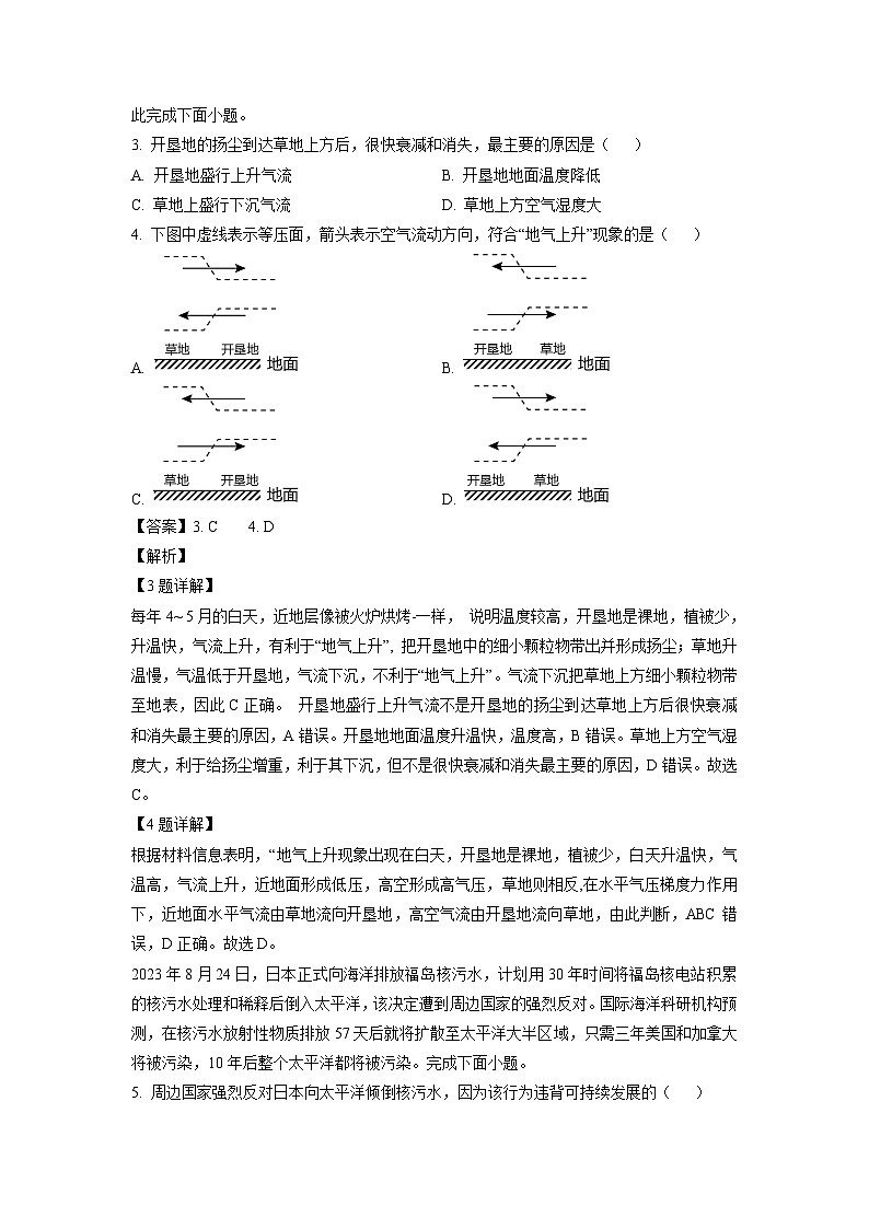[地理]广西“贵百河”2023-2024学年高二上学期10月月考测试试题(解析版)02