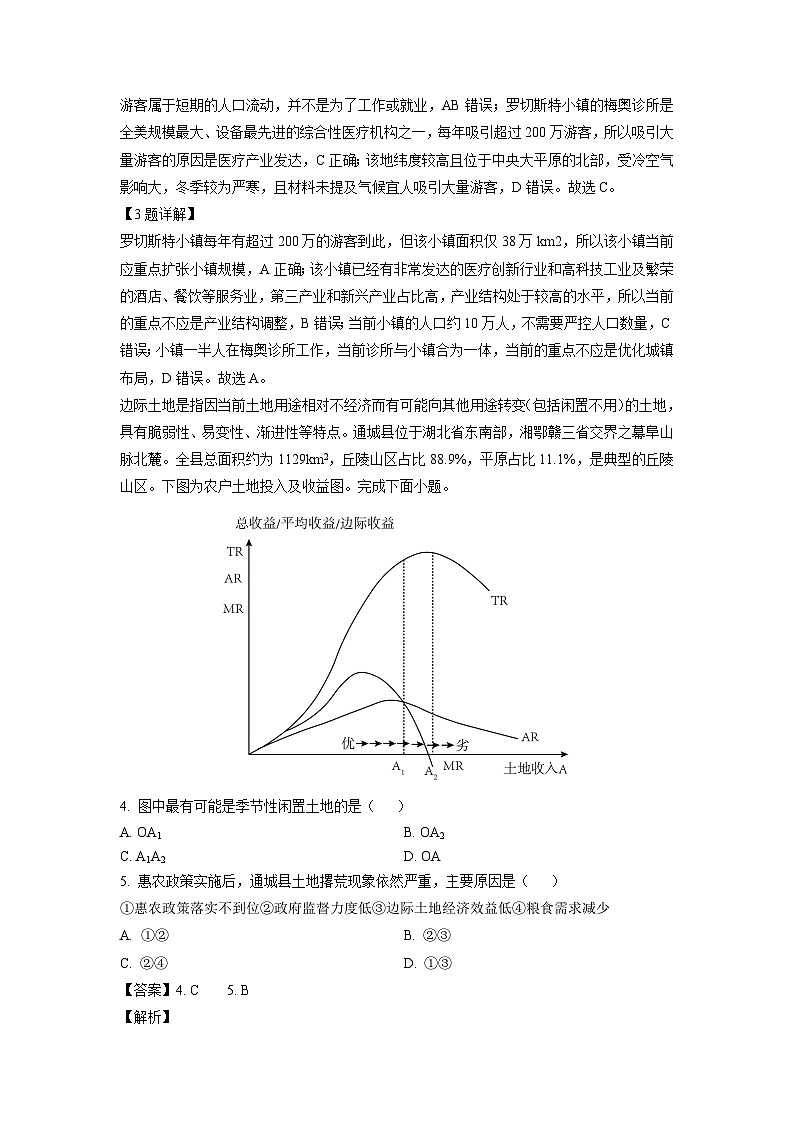 [地理]2024届甘肃省张掖市高三下学期第三次诊断考试试卷(解析版)02