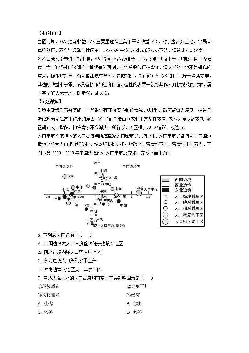 [地理]2024届甘肃省张掖市高三下学期第三次诊断考试试卷(解析版)03