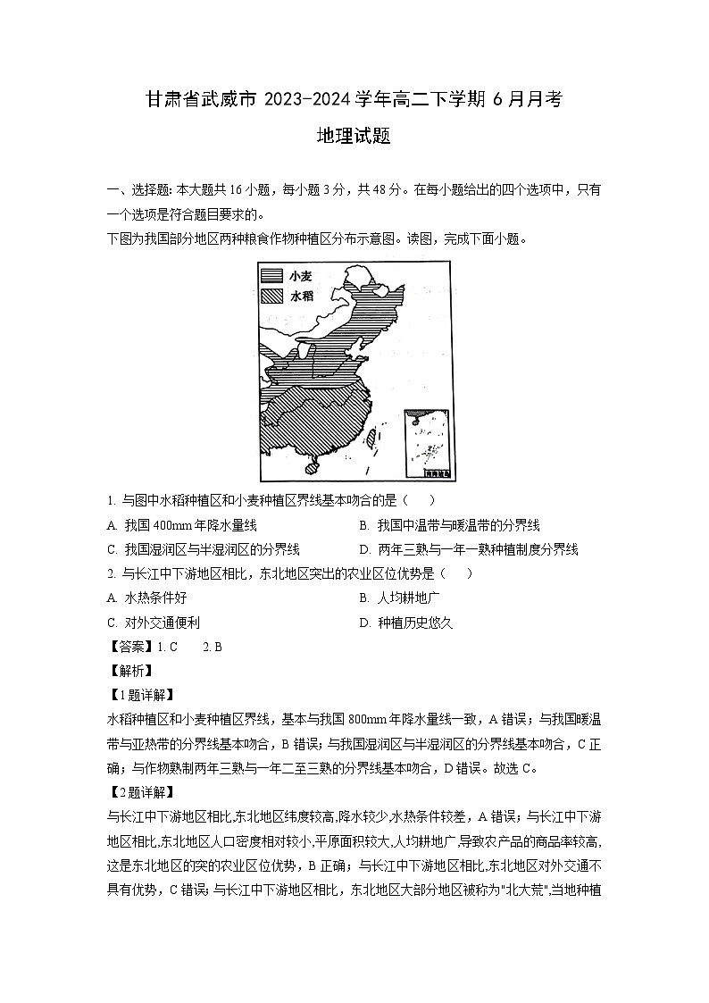 [地理]甘肃省武威市2023-2024学年高二下学期6月月考试题(解析版)第1页