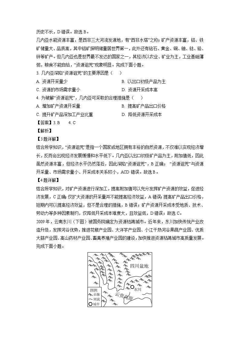 [地理]甘肃省武威市2023-2024学年高二下学期6月月考试题(解析版)第2页