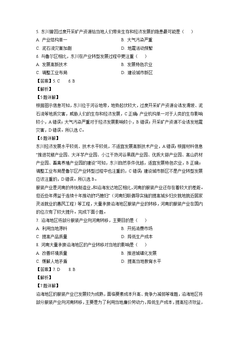 [地理]甘肃省武威市2023-2024学年高二下学期6月月考试题(解析版)第3页