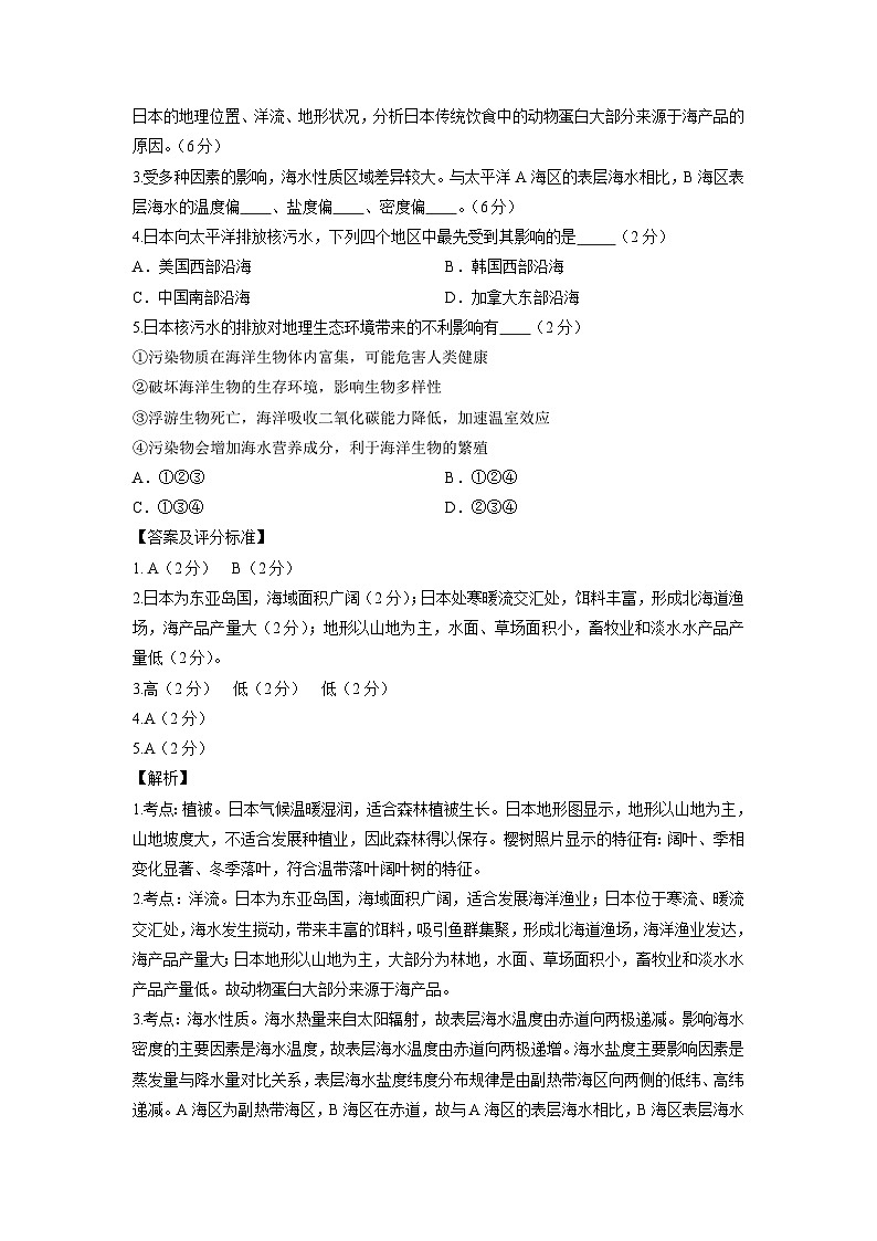 [地理]2024年高中学业水平考试合格考模拟卷(03)(上海专用)(解析版)02