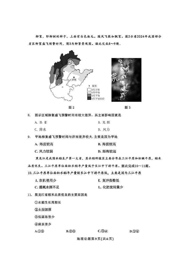 地理丨四川省成都市2025届高三7月摸底零诊测试地理试卷及答案03