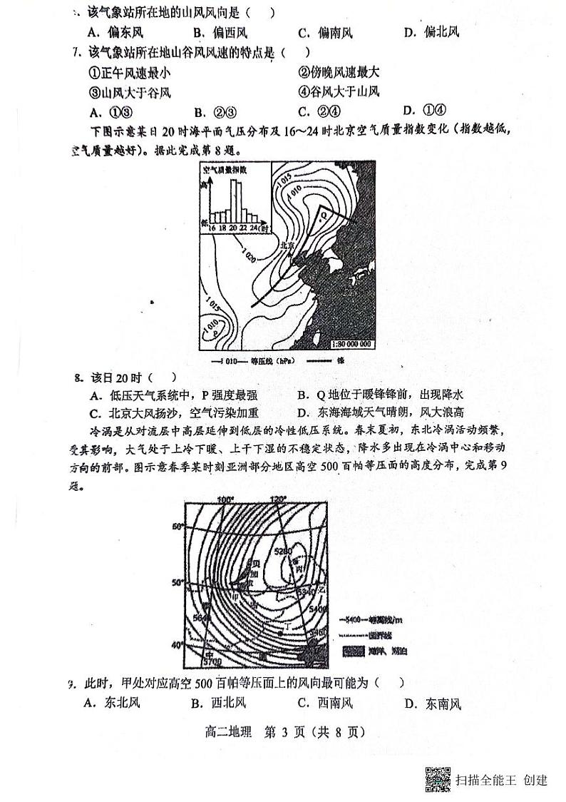 辽宁省沈阳市郊联体2023-2024学年高二下学期7月期末地理试题第3页