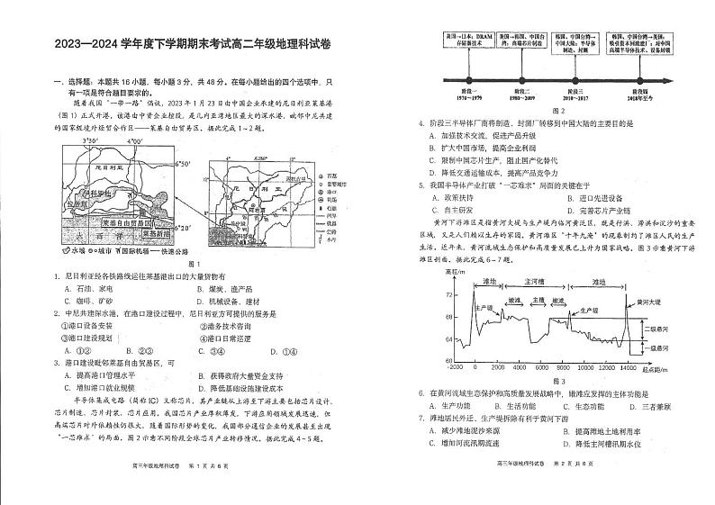 吉林省长春力旺高中辽宁省实验中学联考2023-2024学年高二下学期7月期末地理试题01