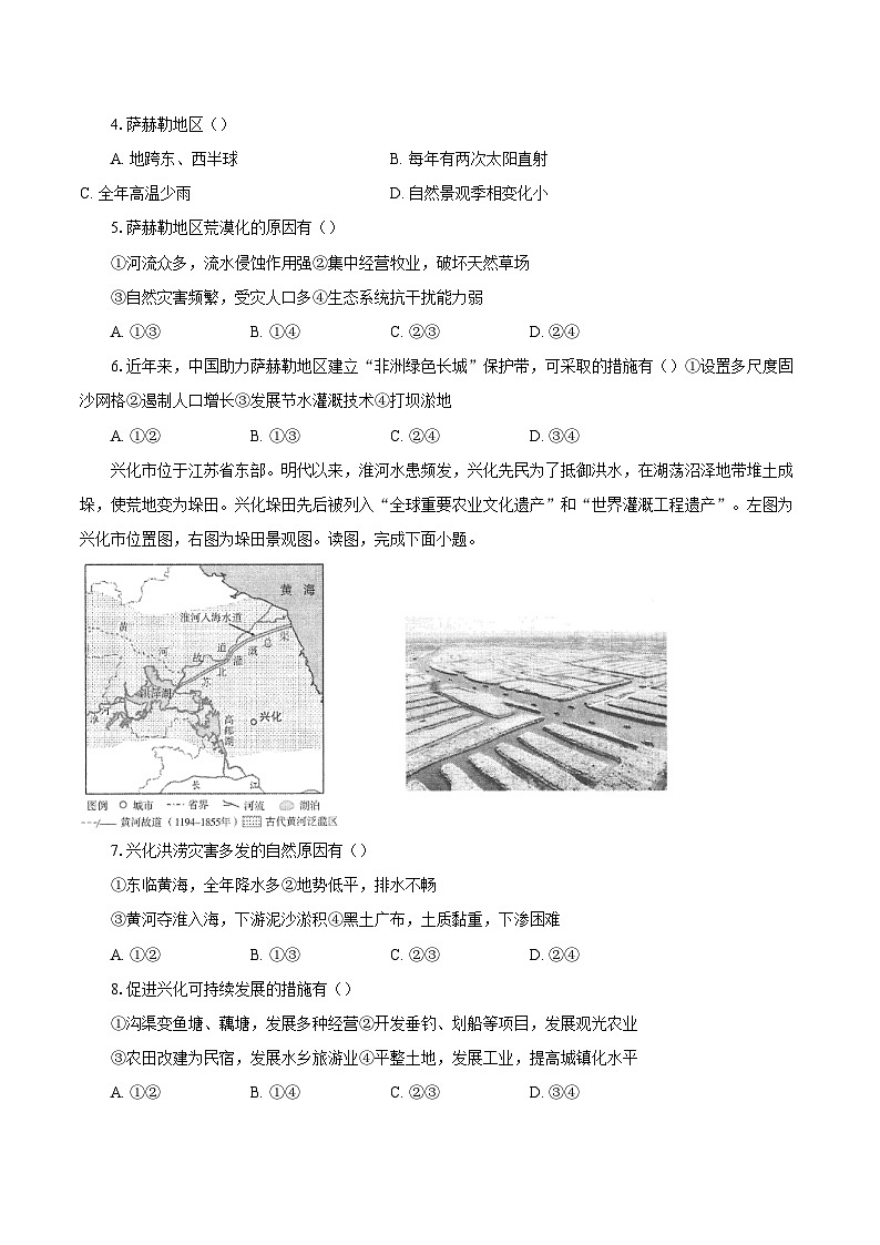 2023-2024学年北京市朝阳区高二下学期期末质量检测地理试题（含解析）02
