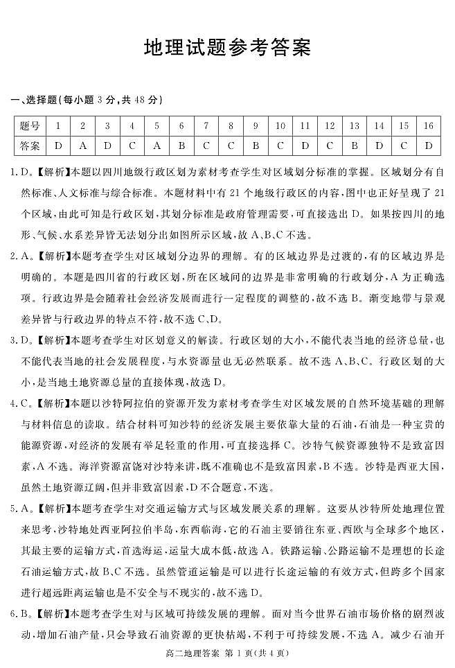 2025遂宁高二下学期期末考试地理PDF版含答案01