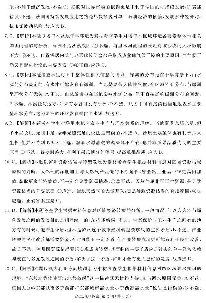 2025遂宁高二下学期期末考试地理PDF版含答案02