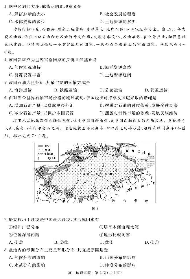 2025遂宁高二下学期期末考试地理PDF版含答案02