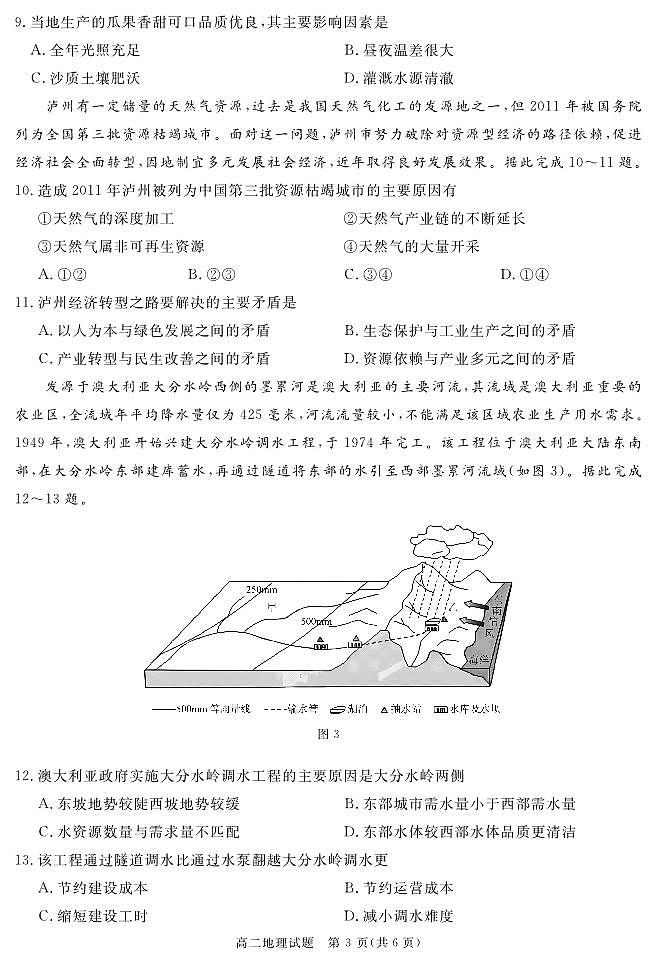 2025遂宁高二下学期期末考试地理PDF版含答案03