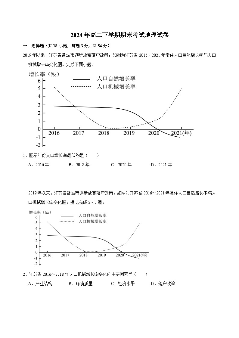 湖南省岳阳市临湘市第二中学2023-2024学年高二下学期7月期末地理试题01
