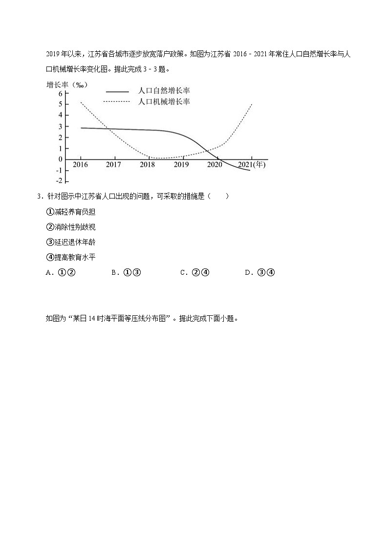 湖南省岳阳市临湘市第二中学2023-2024学年高二下学期7月期末地理试题02