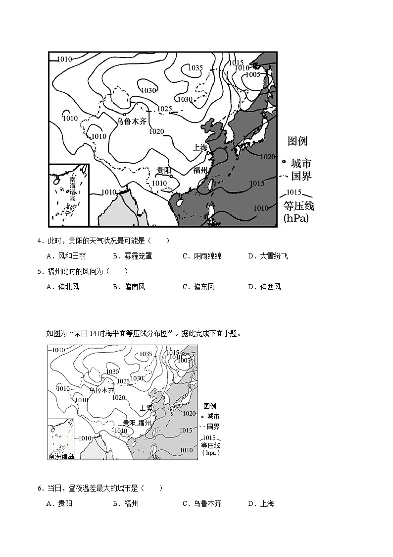 湖南省岳阳市临湘市第二中学2023-2024学年高二下学期7月期末地理试题03