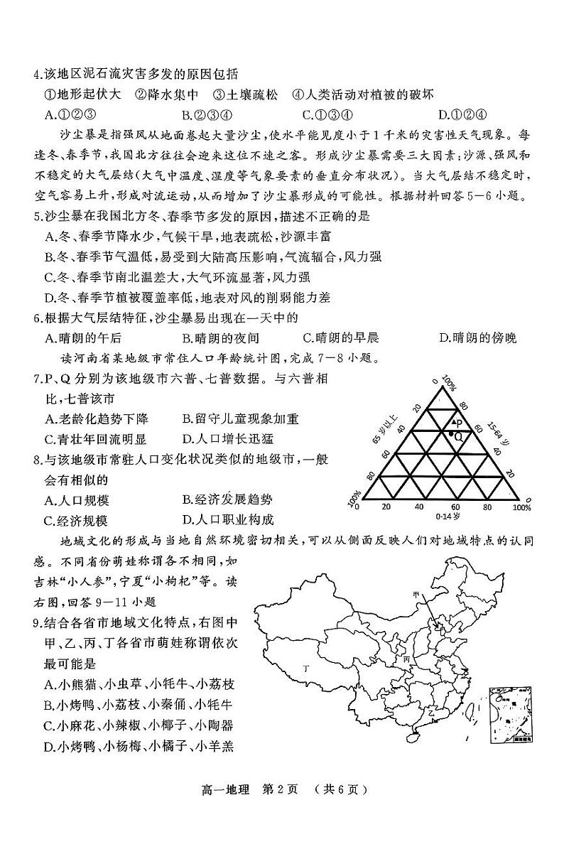 河南省驻马店市河南驻马店经济开发区2023-2024学年高一下学期7月期末地理试题02