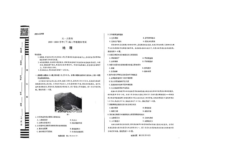 山西省天一2023-2024学年高二下学期期末联考地理试题试题01