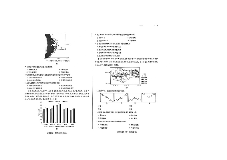 山西省天一2023-2024学年高二下学期期末联考地理试题试题02