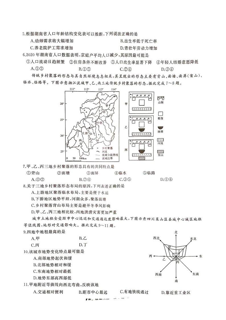 地理-湖南省三湘名校教育联盟2023-2024学年高一下学期期中大联考试题和答案02