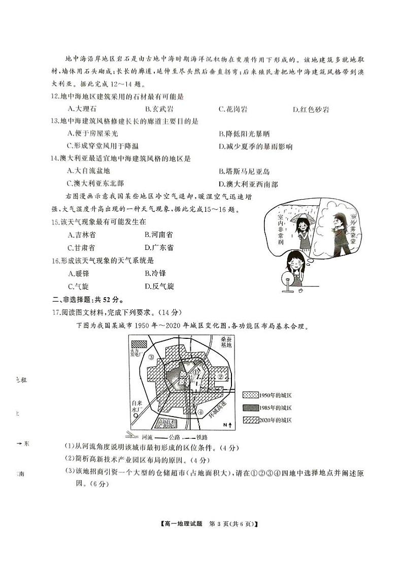 地理-湖南省三湘名校教育联盟2023-2024学年高一下学期期中大联考试题和答案03