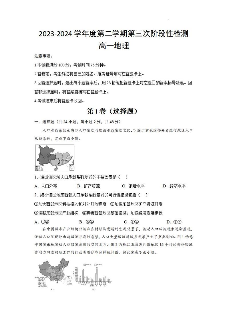 地理-陕西省西安市部分学校联考2023-2024学年高一下学期6月月考试题和答案01