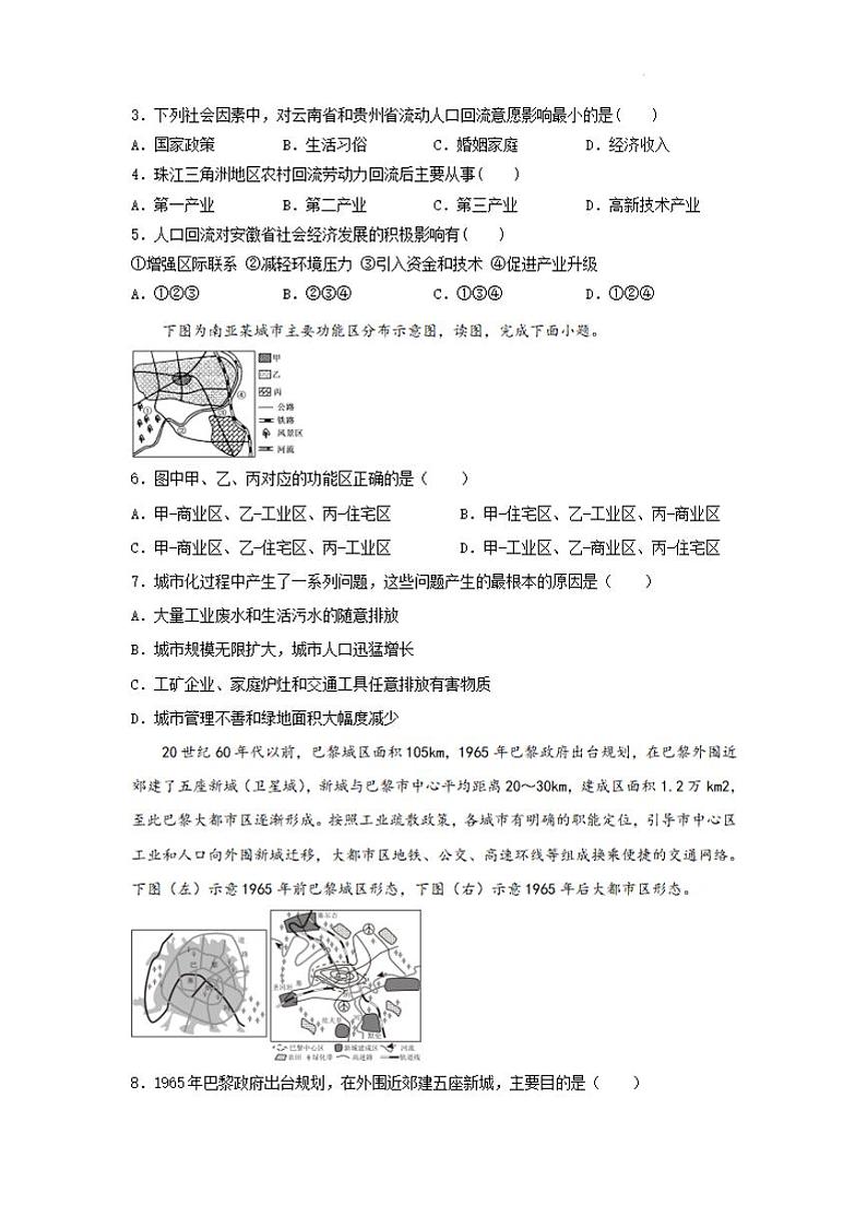 地理-陕西省西安市部分学校联考2023-2024学年高一下学期6月月考试题和答案02