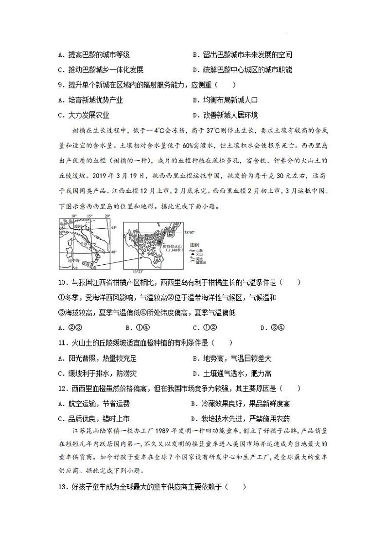 地理-陕西省西安市部分学校联考2023-2024学年高一下学期6月月考试题和答案03