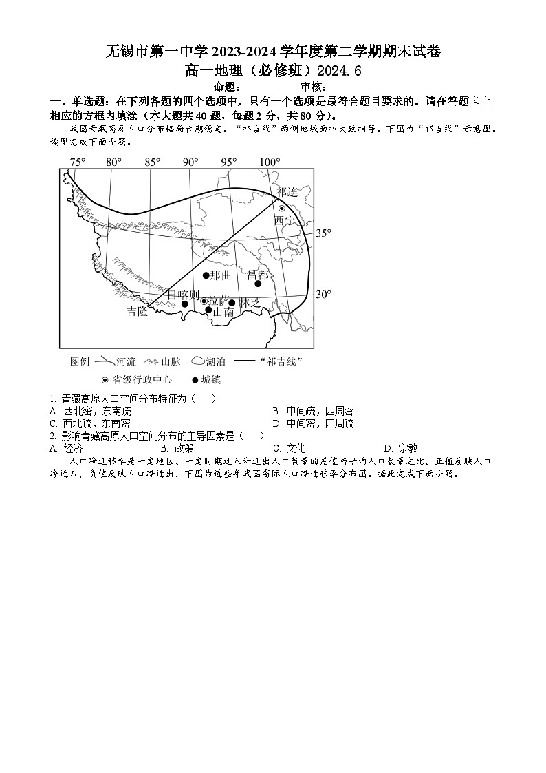 江苏省无锡市第一中学2023-2024学年高一下学期6月期末考试 地理（必修）试题 Word版含答案01